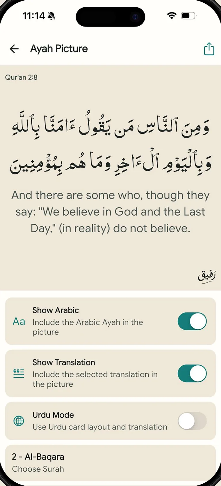 Ayah picture maker with an ayah from Al-Baqarah