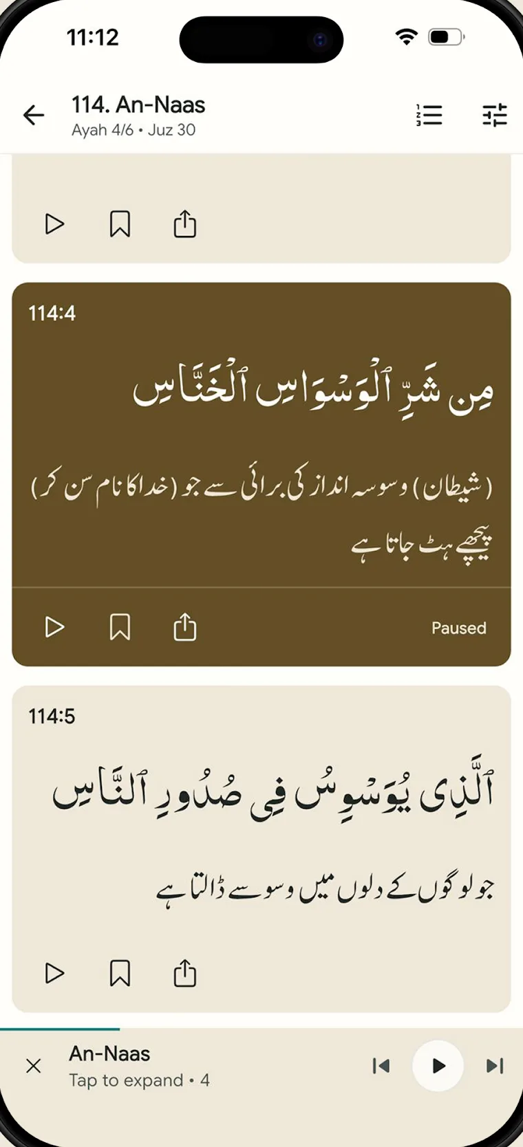 Surah An-Naas with Arabic text and Urdu translation